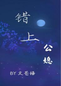 错上在线阅读