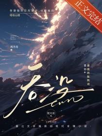 吞没京圈泡泡藻