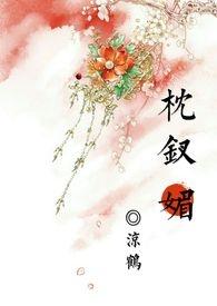 枕钗媚np