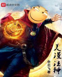美漫之法师