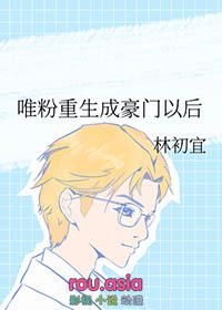 重生后我成了豪门唯一的继承人