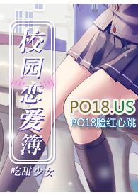 校园恋爱簿吃甜少女