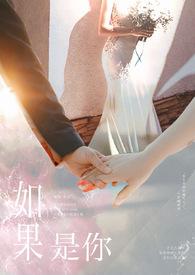 如果是你或许可以相恋漫画在线观看