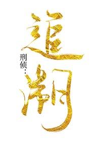 刑案追踪