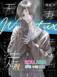 无妻徒刑by一纸银全文免费阅读