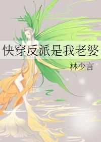 我是反派的老婆