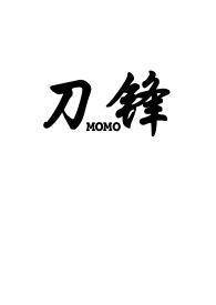刀锋骨科免费阅读