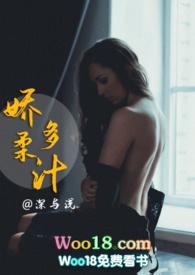 娇柔多汁(1v1高H)出品深与浅