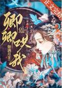 卿卿哄我txt笔趣阁