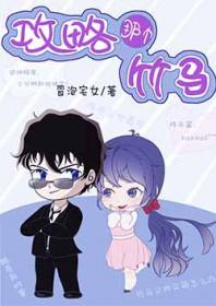 攻略柯南的快穿文