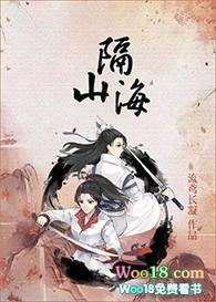 隔山海流鸢长凝百度