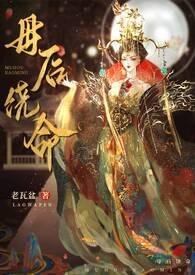母后太妖娆