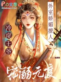 外室娇媚