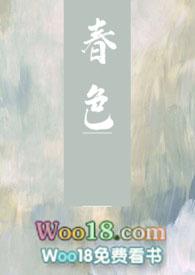 春色(NP