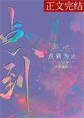什么宝可梦会点到为止