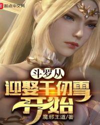 从千刃雪开始俘获女神