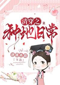 穿越之清穿日常