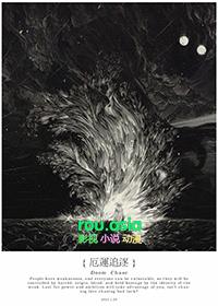 厄运缠身同人曲