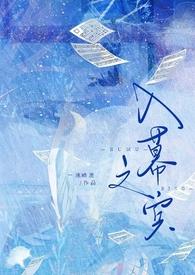 入幕之宾包书网