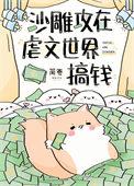 沙雕攻甜文推荐
