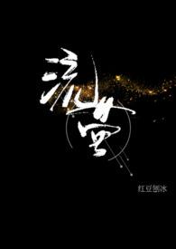流萤的