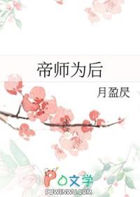 帝师推荐
