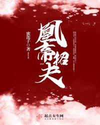 帝凰全文