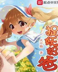 捉妖记奶奶是谁演的