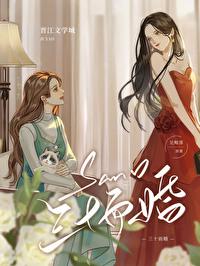 三十而嫁电视剧简介