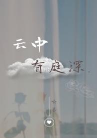 庭中有奇树百度百科