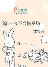 一言不合就修罗场by