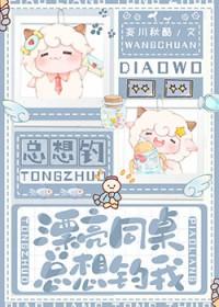 同桌总想和我谈恋爱全文