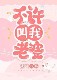 不肯叫老婆是什么原因