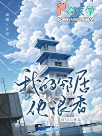 我的邻居超凶的