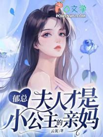 郁总超甜呀