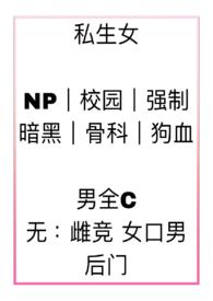 私生女饭是什么意思