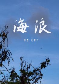 海浪(父女)方裤子