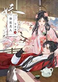 娇纵美人周先生的心尖宠女主苏昭棠