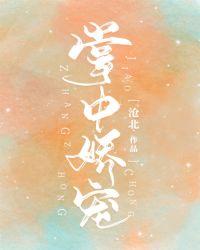 掌中娇宠阴鸷权臣笔趣阁最新章节列表