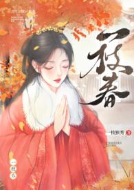 一枝春(姐弟)By一枝独秀更名