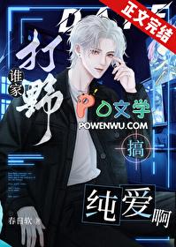 谁家打野搞纯爱啊电竞TXT百度