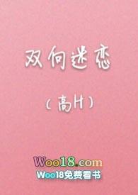 双向迷恋(高H)/溪夕汐