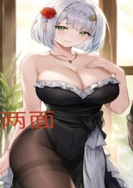 两面(1V1 高H)_别深Sen_新御书屋