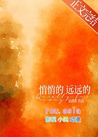 悄悄的去