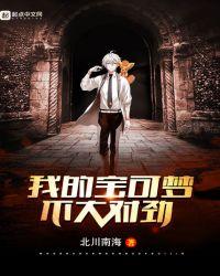 这个宝可梦不大对劲