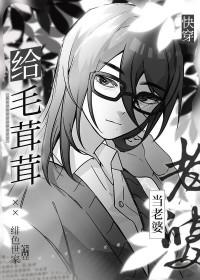 给我画毛茸茸