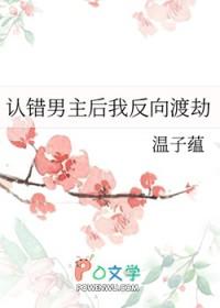 认错男主这件事真不赖我免费