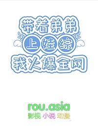 带着弟弟嫁人
