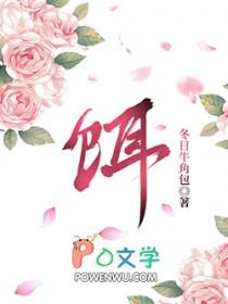 饵菜怎么做好吃