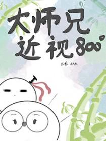 大师兄只